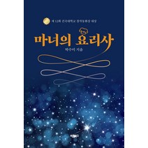 [바른북스]마녀의 요리사, 바른북스, 박수미