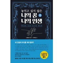 [국일미디어]놓치고 싶지 않은 나의 꿈 나의 인생 1, 국일미디어