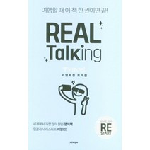 [뉴런]리얼토킹 트래블 : 잉글리시 리스타트 여행편!, 뉴런