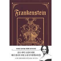 [더스토리]초판본 프랑켄슈타인 (1818년 오리지널 초판본 표지디자인) (양장), 더스토리, 메리 셸리
