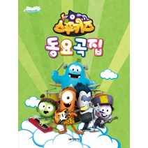 스푸키즈 동요곡집, 음악세계, 김수미, 배성진 편저