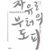 자유로부터의 도피, 홍신문화사