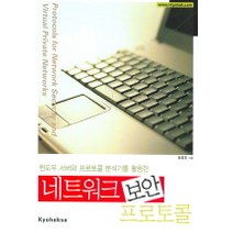 네트워크 보안 프로토콜, 교학사
