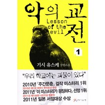 악의 교전 1, 느낌이있는책