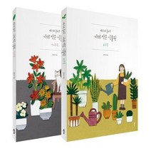 [클]나의 작은 식물원, 클, 전유리