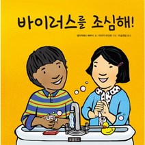 바이러스를 조심해!, 보물창고