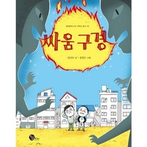 싸움 구경, 청어람주니어
