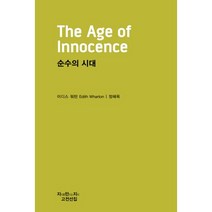 순수의 시대 - 발췌, 지만지