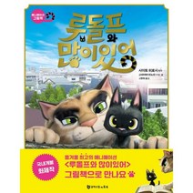 루돌프와 많이있어:애니메이션 그림책, 문학수첩리틀북