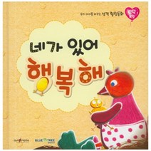 네가 있어 행복해, 블루앤트리