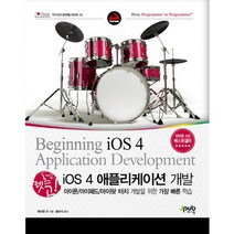렛츠 고! iOS 4 애플리케이션 개발, 제이펍