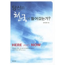 당신은 천국에 들어갔는가, 북카라반