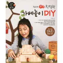창의력 쑥쑥 친절한 가베놀이 DIY, 터닝포인트