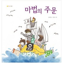 마법의 주문, 봄볕