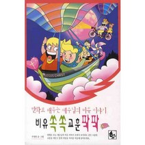 비유 쏙쏙 교훈 팍팍 7, 하늘기획