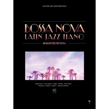 [그래서음악(somusic)]보사노바 라틴 재즈피아노 : 안현진의 재즈피아노 솔로, 그래서음악(somusic)