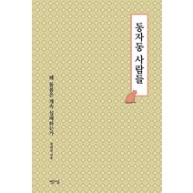 [빨간소금]동자동 사람들 : 왜 돌봄은 계속 실패하는가, 빨간소금, 정택진