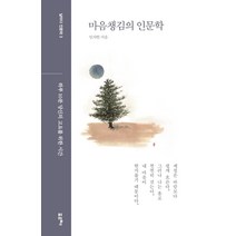 잠들기전에읽는인문학365 추천 인기 상품 순위