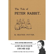 피터 래빗 이야기(초판본)(1901년 오리지널 초판본 표지디자인)(패브릭 양장 에디션):, 더스토리, 베아트릭스 포터