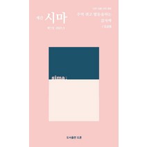 [도훈(도서출판]시마 2021.3 (제7호), 도훈(도서출판