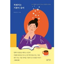 착해지는 기분이 들어:영화와 요리가 만드는 연결의 순간들, 아르테(arte), 이은선