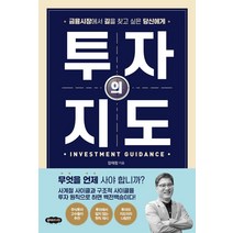 [클라우드나인]투자의 지도 : 금융시장에서 길을 찾고 싶은 당신에게, 클라우드나인, 장재창