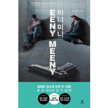 [북플라자]이니미니, 북플라자, M. J. 알리지