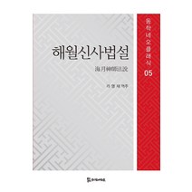 해월신사법설, 모시는사람들, 라명재