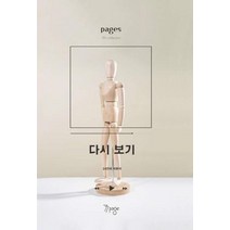 [77페이지]페이지스 7집 : 다시보기, 77페이지, 14인의 리뷰어