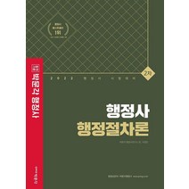 [2022김정일행정법요론1] 행정법 강론, 김남철, 박영사