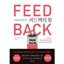 사람을 움직이는 피드백의 힘, 글로벌브릿지, 리처드 윌리엄스