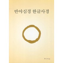 반야심경 한글사경, 새벽숲