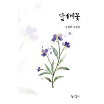 인기 있는 달개비꽃 인기 순위 TOP50