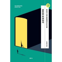 공부란 무엇인가:우리가 지금 공부해야 하는 이유, 샘터(샘터사), 한근태