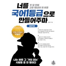 너를 국어 1등급으로 만들어 주마: 비문학편, 메리포핀스