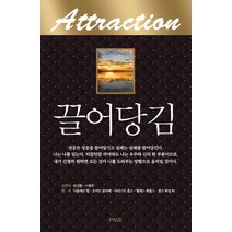 [빠체(pace)]끌어당김, 빠체(pace), 나폴레온 힐월레스 워틀스