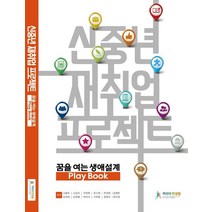 신중년 재취업 프로젝트: 꿈을 여는 생애설계 Play Book, 커리어컨설팅, 전재경박미라김현빈류수정권미경신길자서봉주손원형김천배우정화정종우지두환