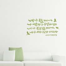 노아데코 (말씀 스티커)네가 부를 때에는_이사야58장9절 스티커 블랙