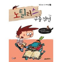 노틸러스 구출 작전, 푸른날개