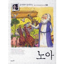 노아(양장), 오픈하우스