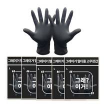 그레이거 멀티플 고무장갑V2 L, 블랙, 5개입