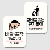 뭉키데코 표지판 팻말 미니간판 화이트 NQ2 2종 세트, 006(배달 포장 가능, 꽁초는 휴지통에), 1세트