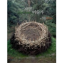 자연의 미술가, 김해심, 존K.그란데, 보림
