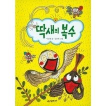 시공주니어 딱새의복수
