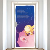 디자인수풀 SP_D06)더 리틀 프린스 시트지, 화이트