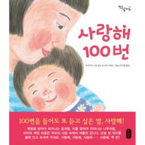 책읽는곰 사랑해 100번