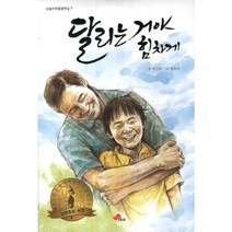 대교출판 달리는 거야 힘차게