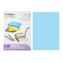 카피어랜드 PP 제본표지 0.5 mm 반투명 100매, 반투명 청색, A4