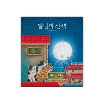 달님의 산책, 푸른숲주니어