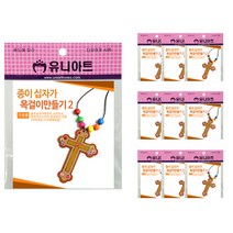 유니아트 1000 종이 십자가 목걸이 만들기 2번, 랜덤 발송, 10개입
